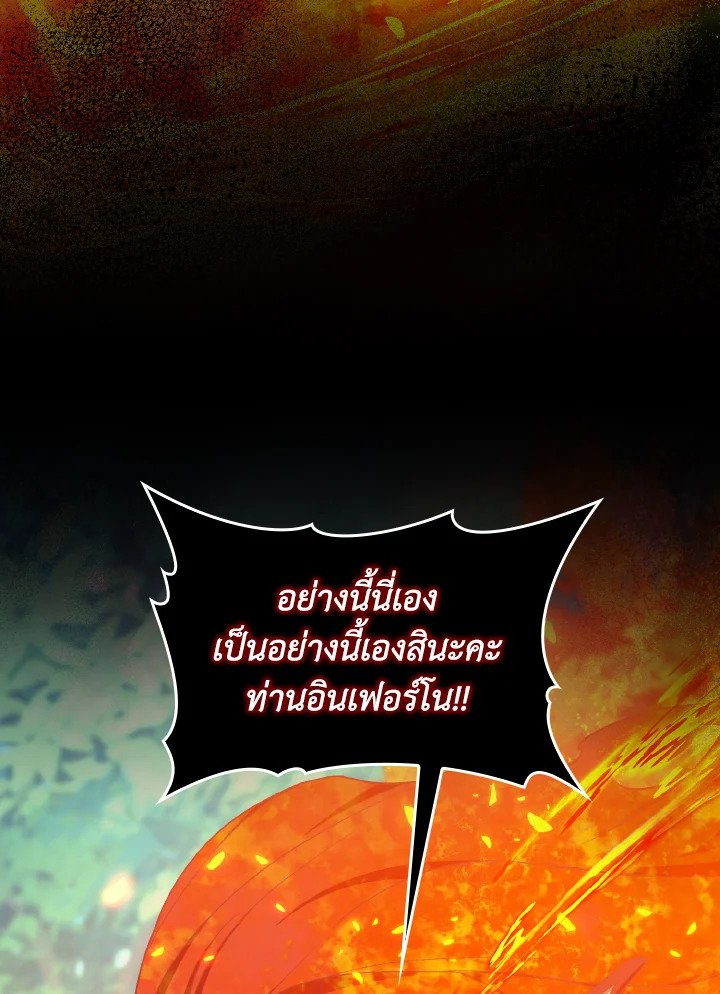 Max Level Player ตอนที่ 88 35