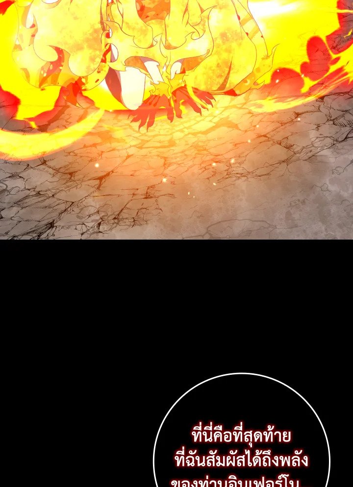 Max Level Player ตอนที่ 88 38