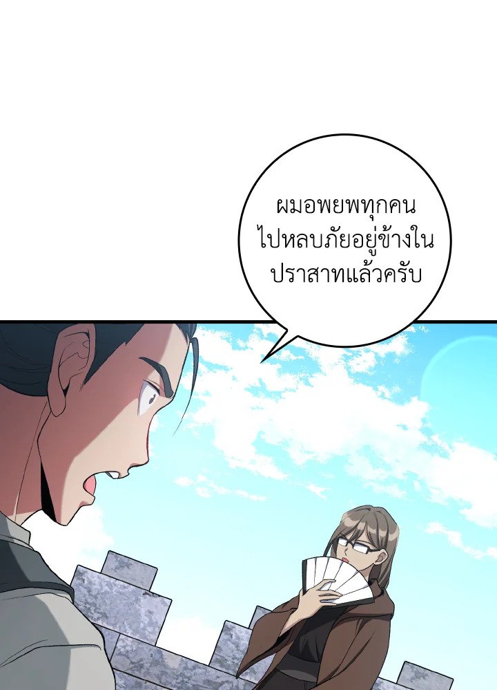 Max Level Player ตอนที่ 88 44