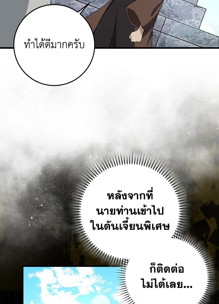 Max Level Player ตอนที่ 88 45