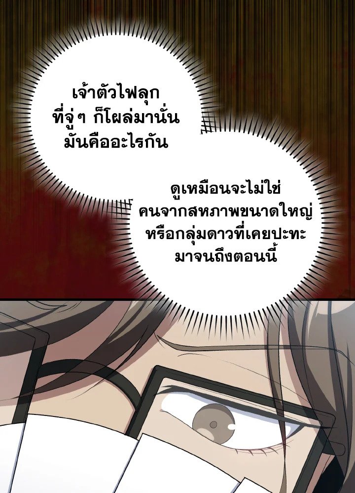 Max Level Player ตอนที่ 88 47