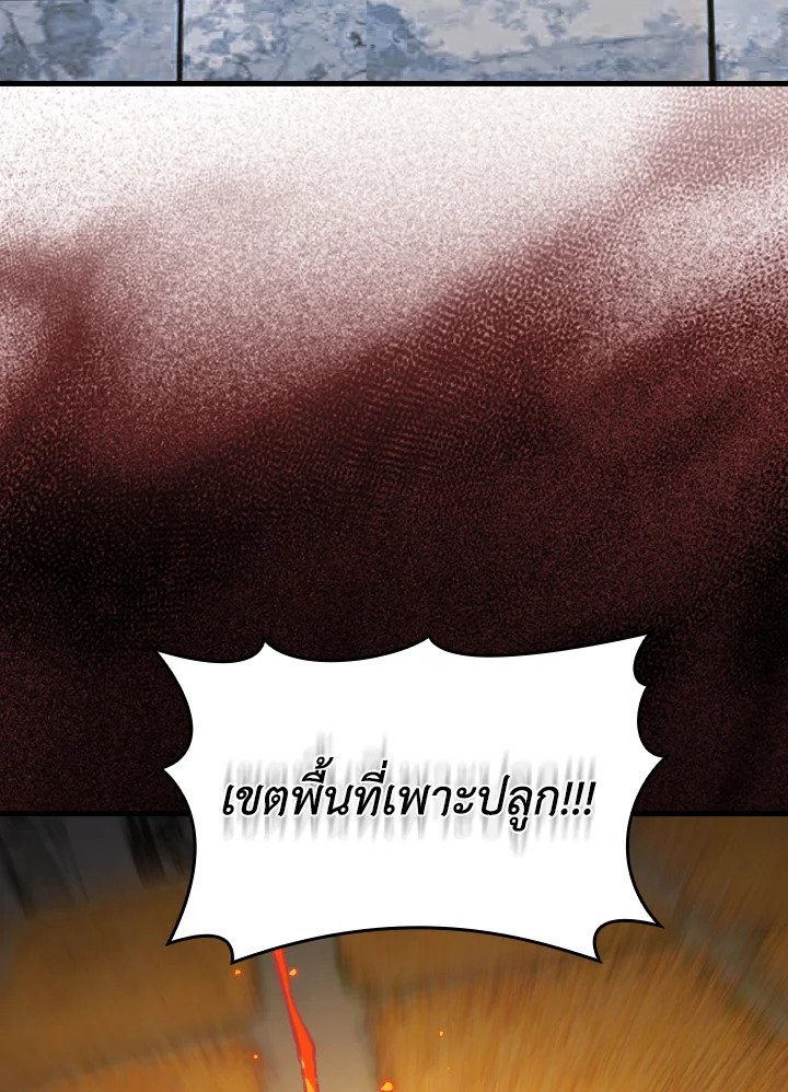 Max Level Player ตอนที่ 88 53