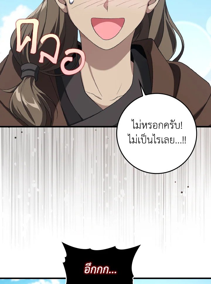 Max Level Player ตอนที่ 88 66