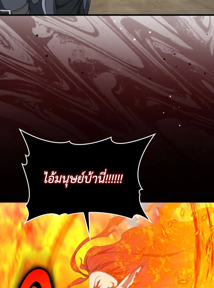 Max Level Player ตอนที่ 88 68