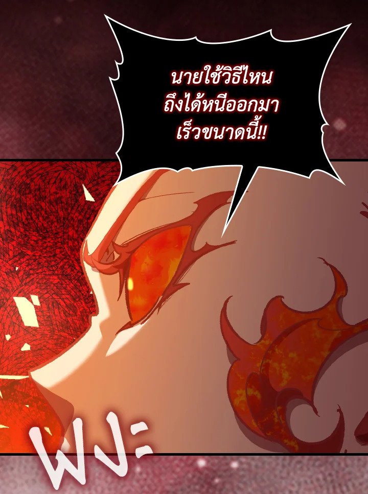 Max Level Player ตอนที่ 88 70