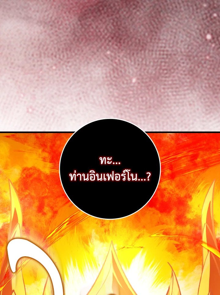 Max Level Player ตอนที่ 88 71