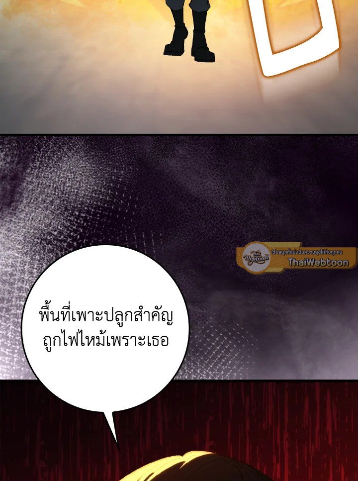 Max Level Player ตอนที่ 88 73