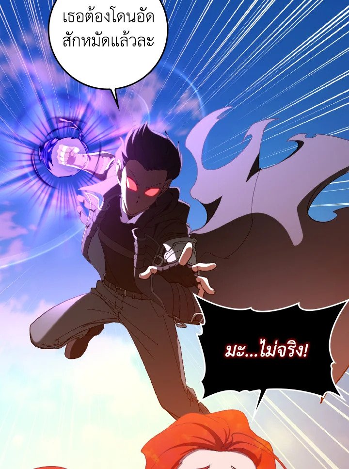 Max Level Player ตอนที่ 88 76