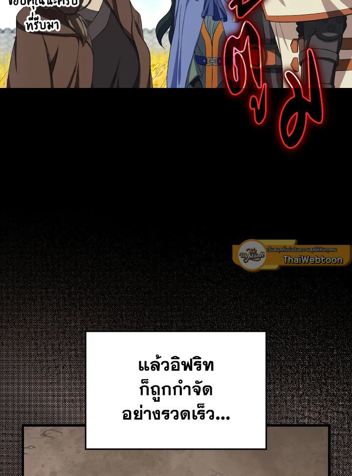 Max Level Player ตอนที่ 88 79
