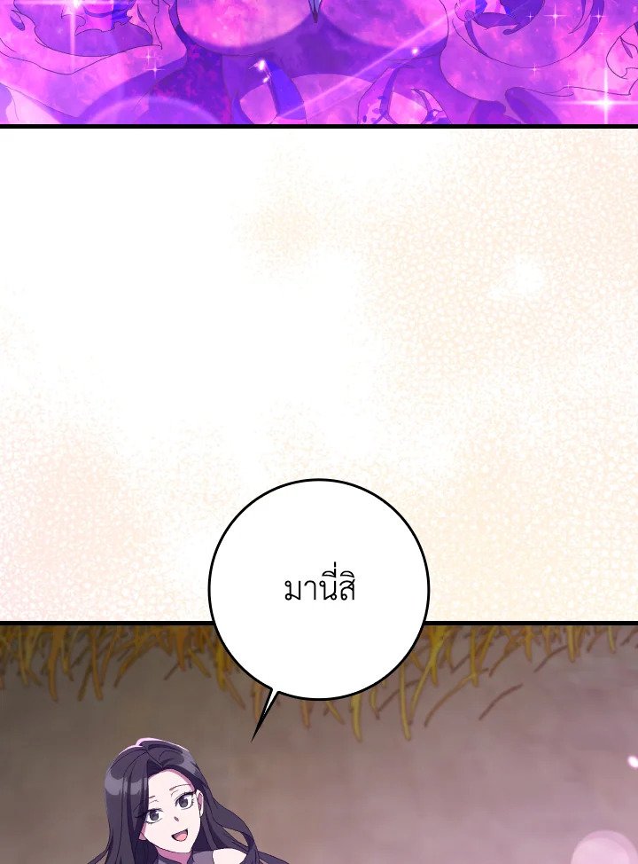 Max Level Player ตอนที่ 88 88