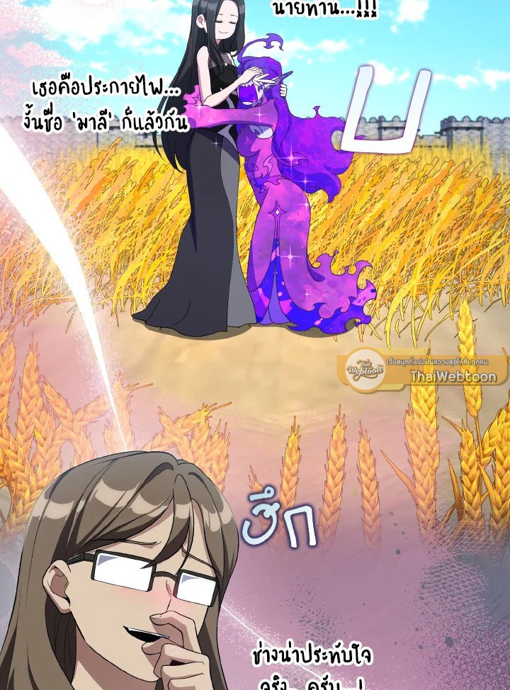 Max Level Player ตอนที่ 88 91