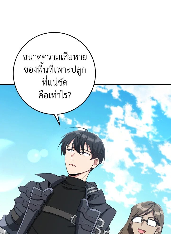 Max Level Player ตอนที่ 88 94