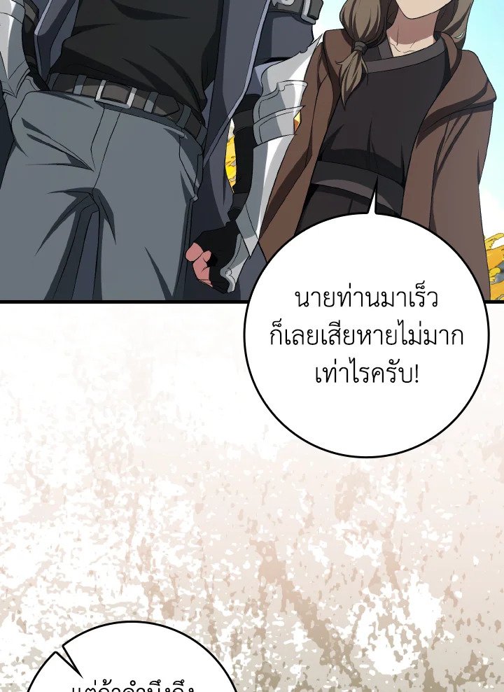 Max Level Player ตอนที่ 88 95