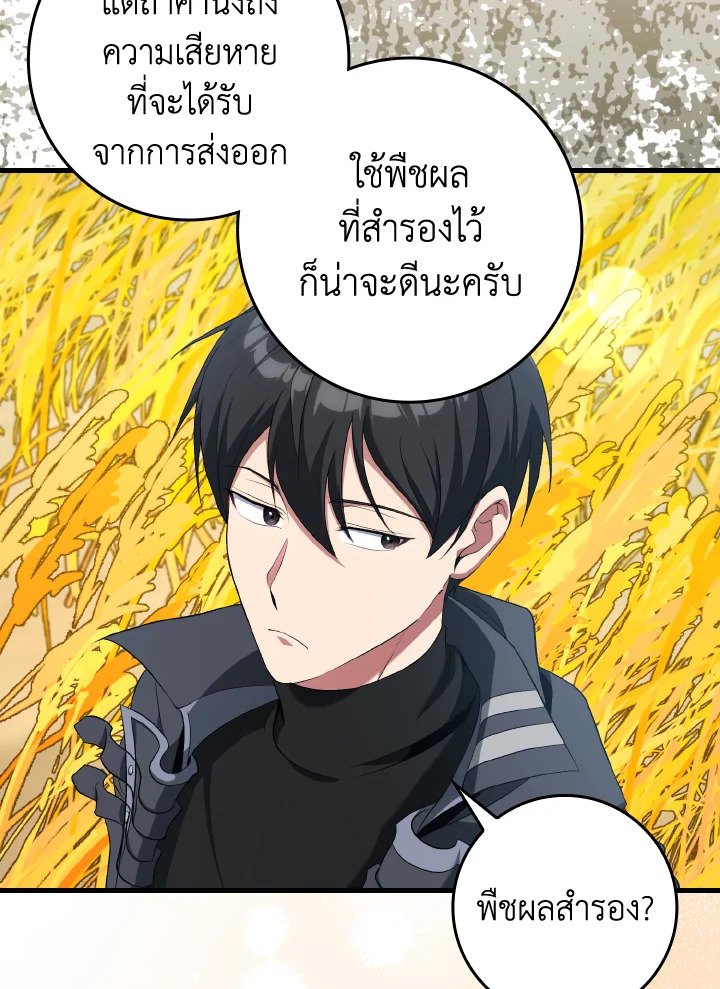 Max Level Player ตอนที่ 88 96