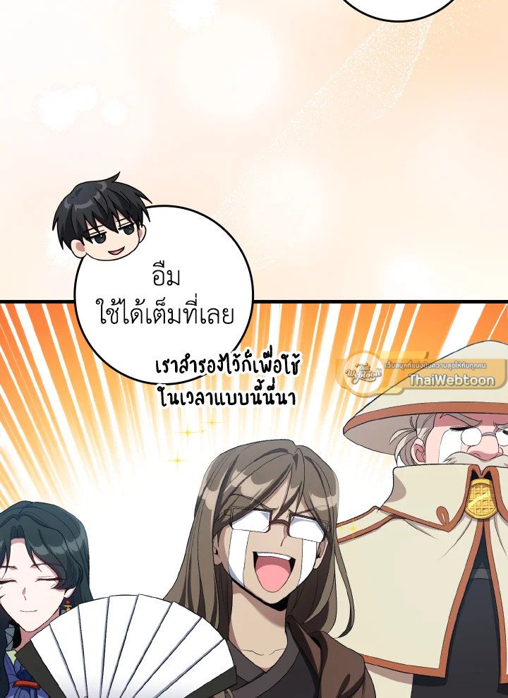 Max Level Player ตอนที่ 88 97