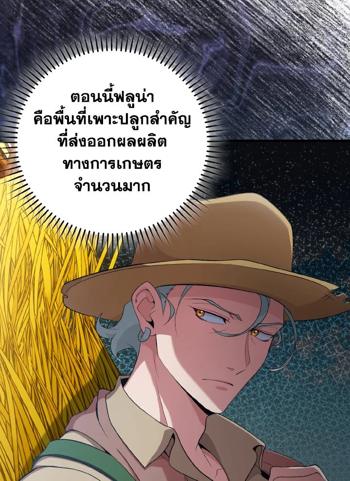 Max Level Player ตอนที่ 88 100