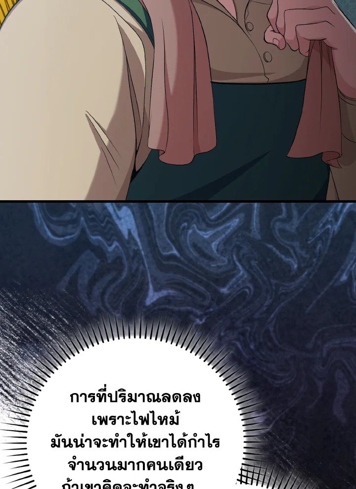 Max Level Player ตอนที่ 88 101