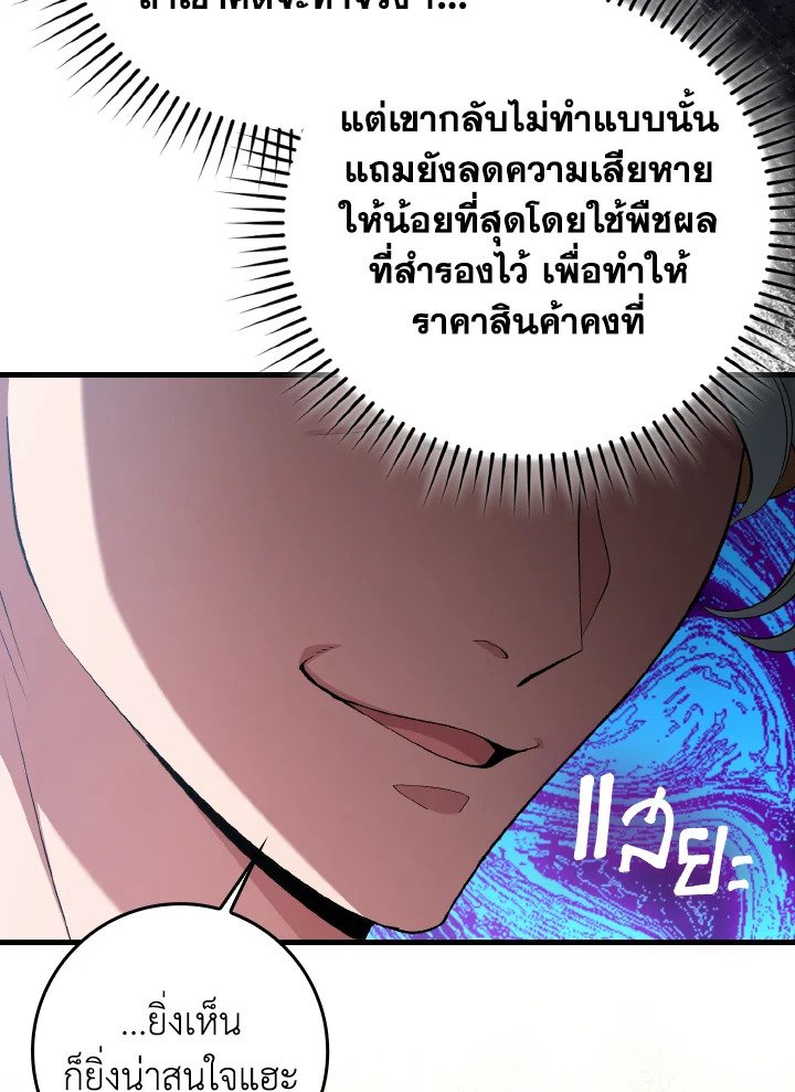 Max Level Player ตอนที่ 88 102