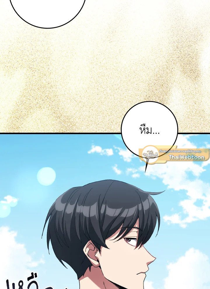 Max Level Player ตอนที่ 88 103