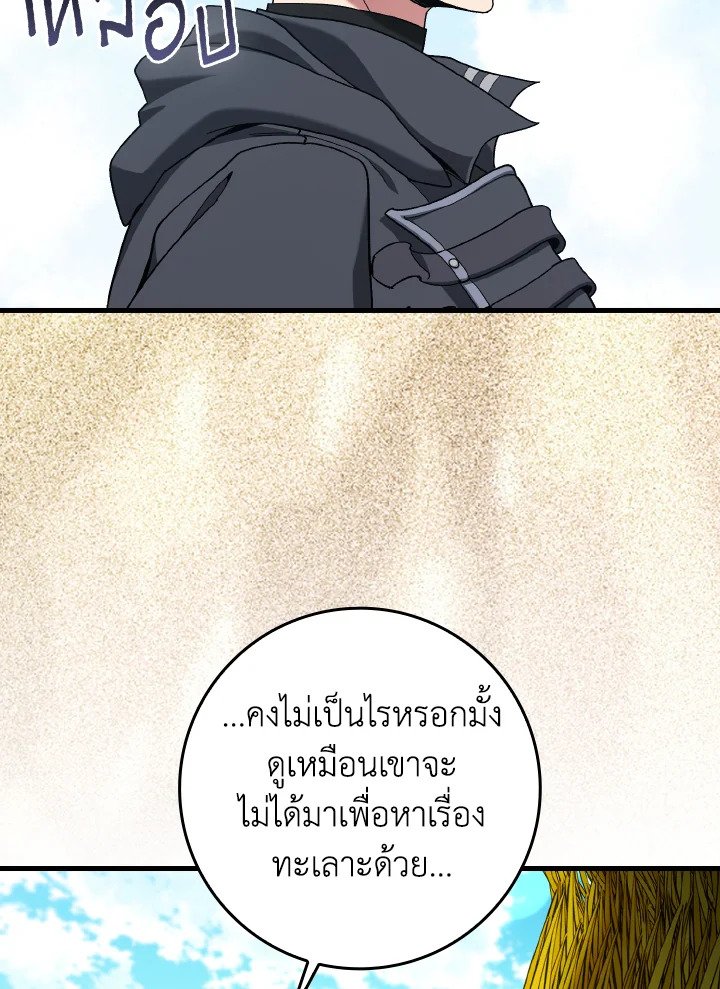 Max Level Player ตอนที่ 88 104