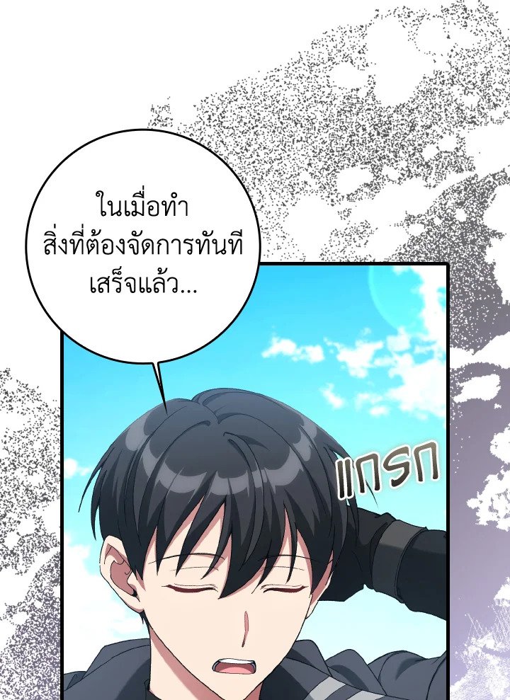 Max Level Player ตอนที่ 88 106