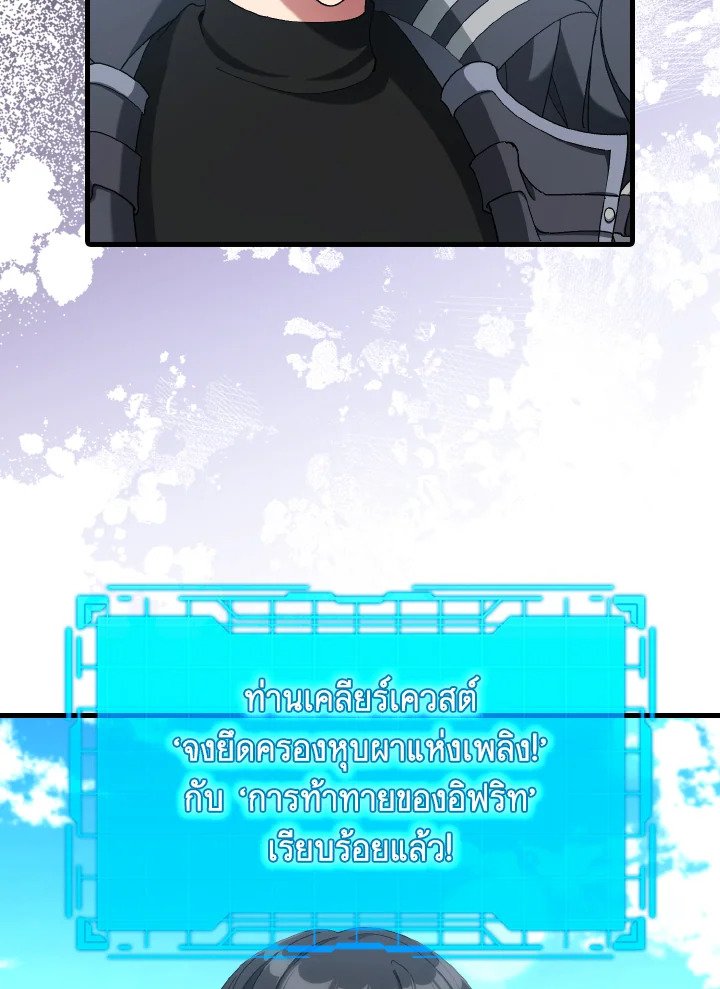 Max Level Player ตอนที่ 88 107