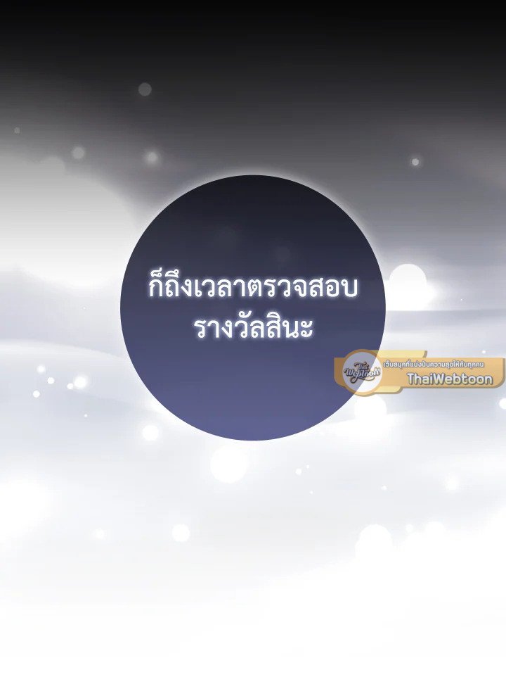 Max Level Player ตอนที่ 88 109