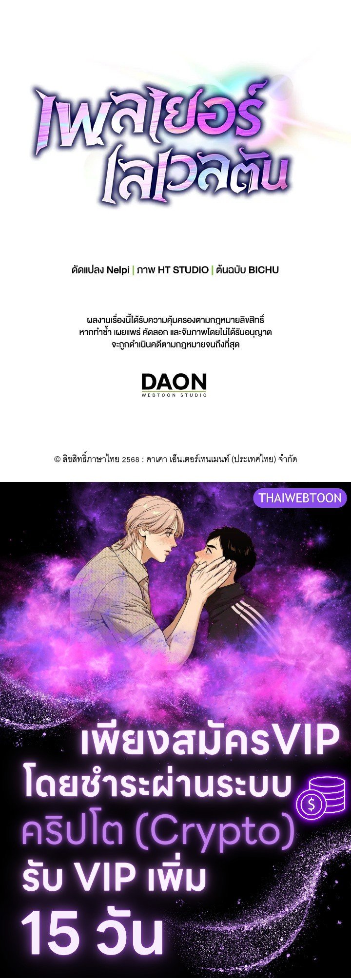 Max Level Player ตอนที่ 88 110