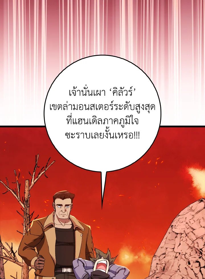 Max Level Player ตอนที่ 89 3