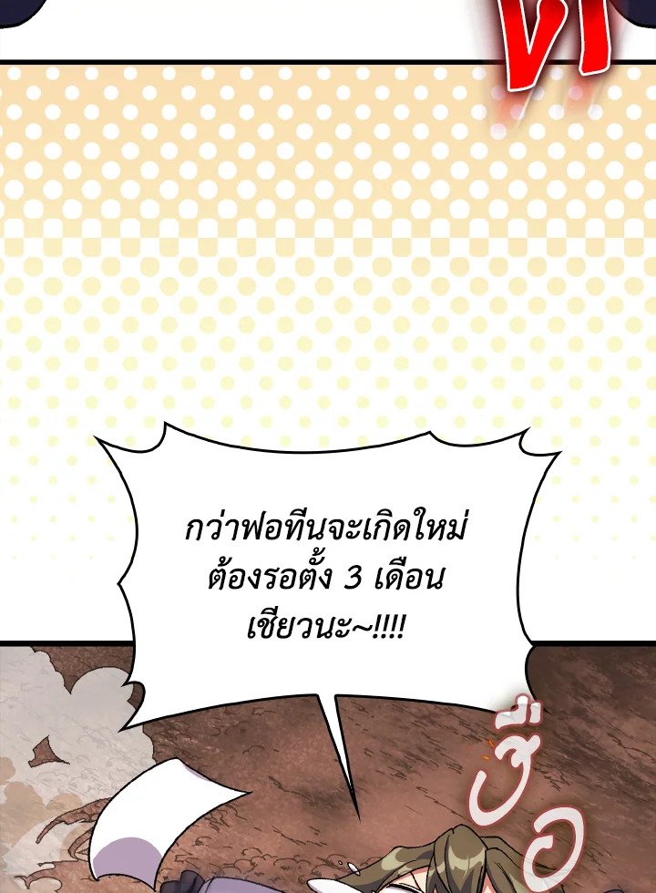 Max Level Player ตอนที่ 89 10