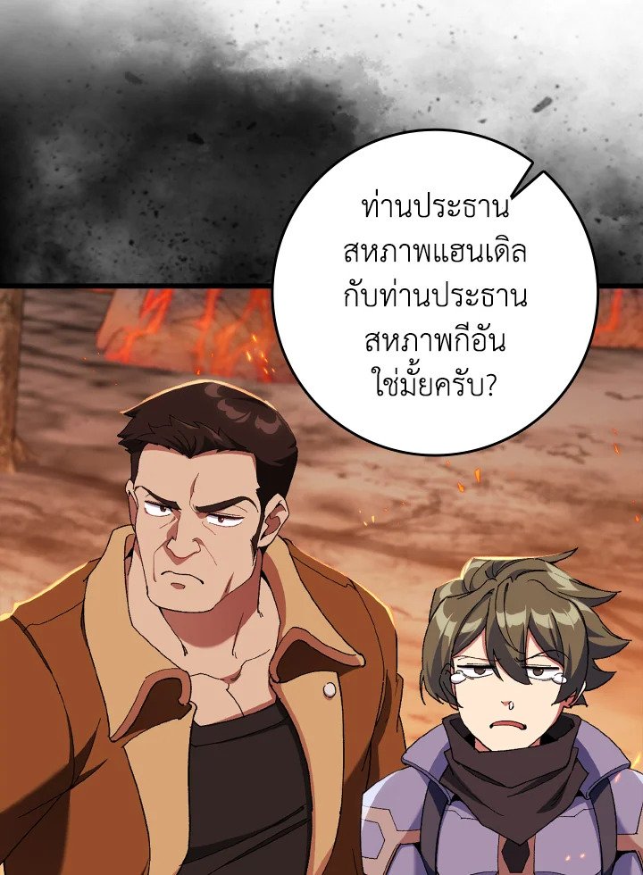 Max Level Player ตอนที่ 89 14