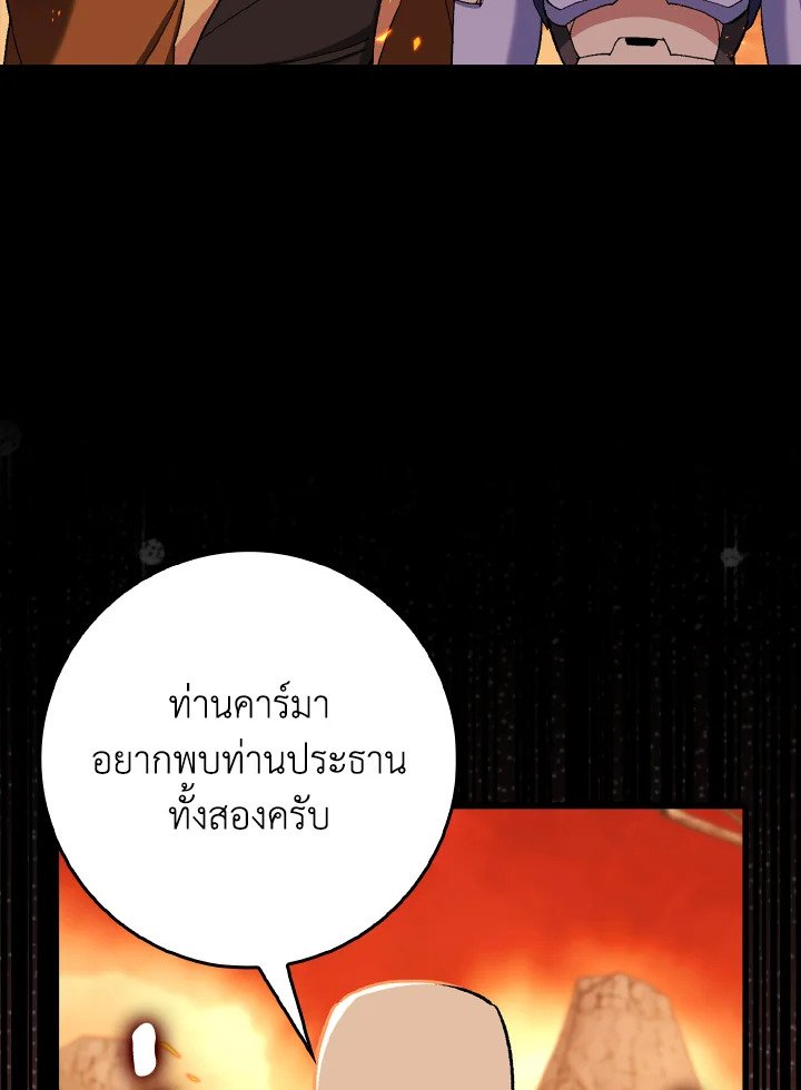 Max Level Player ตอนที่ 89 15