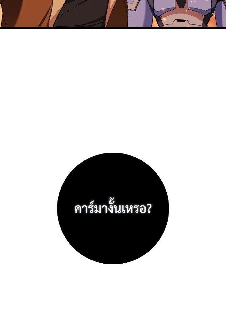 Max Level Player ตอนที่ 89 18
