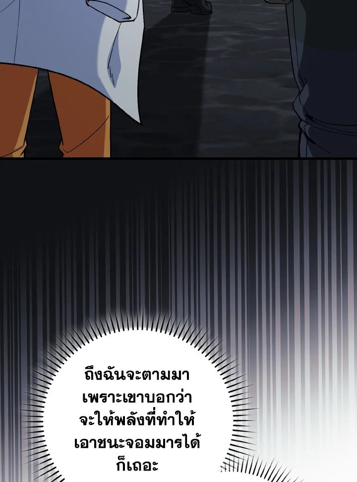 Max Level Player ตอนที่ 89 21