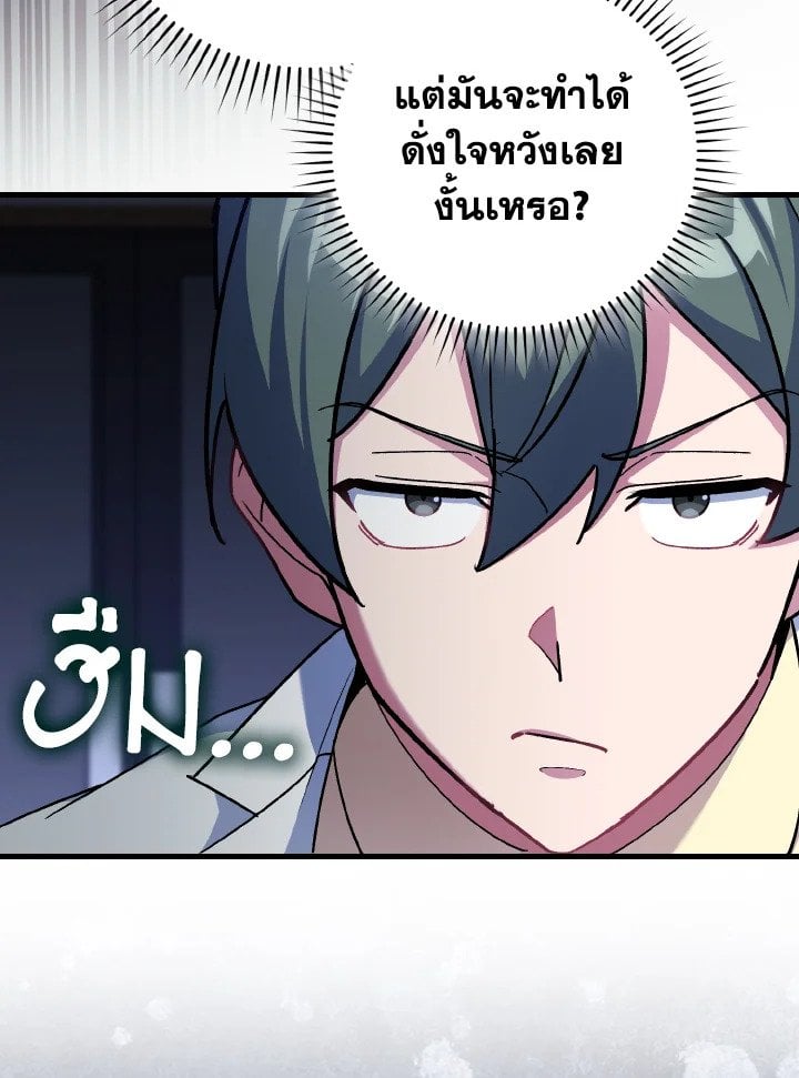 Max Level Player ตอนที่ 89 22