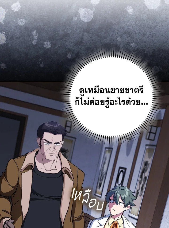 Max Level Player ตอนที่ 89 23