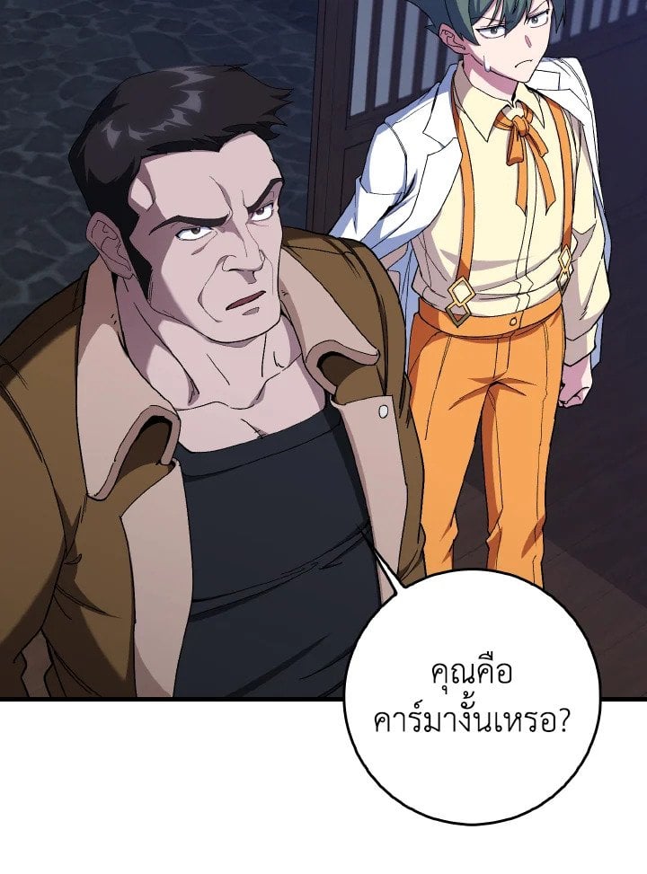 Max Level Player ตอนที่ 89 28