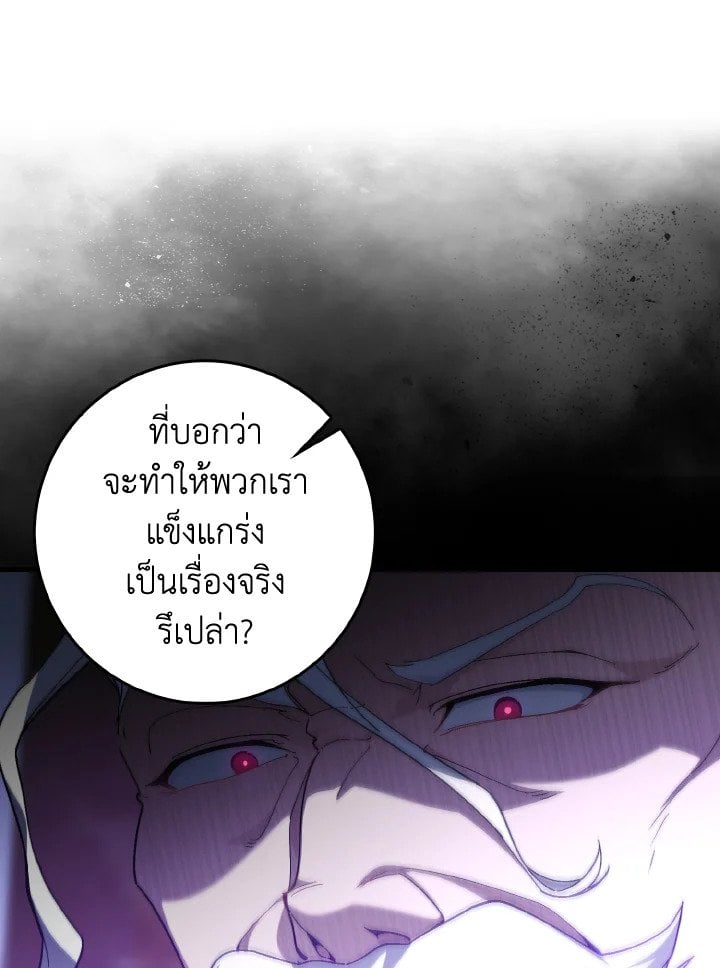 Max Level Player ตอนที่ 89 29
