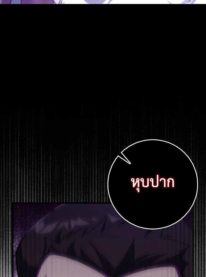 Max Level Player ตอนที่ 89 30