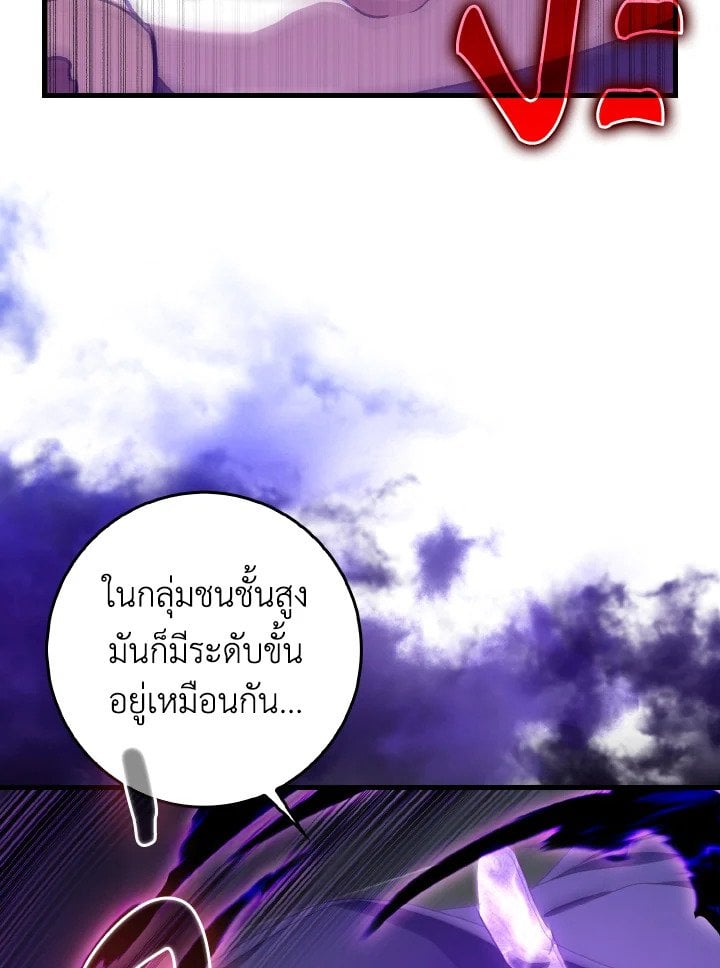 Max Level Player ตอนที่ 89 32