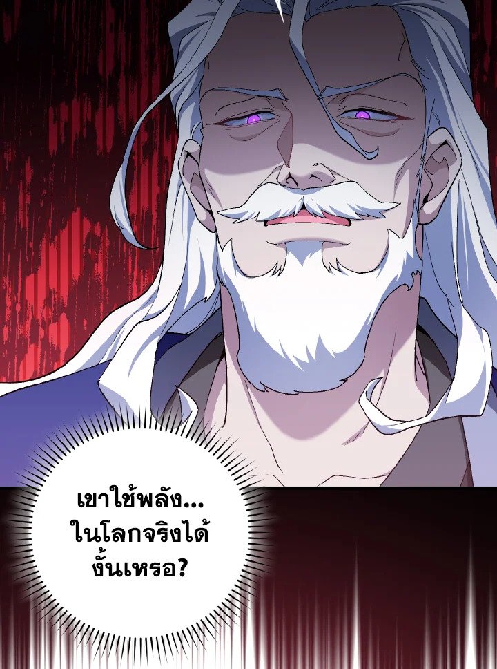 Max Level Player ตอนที่ 89 38