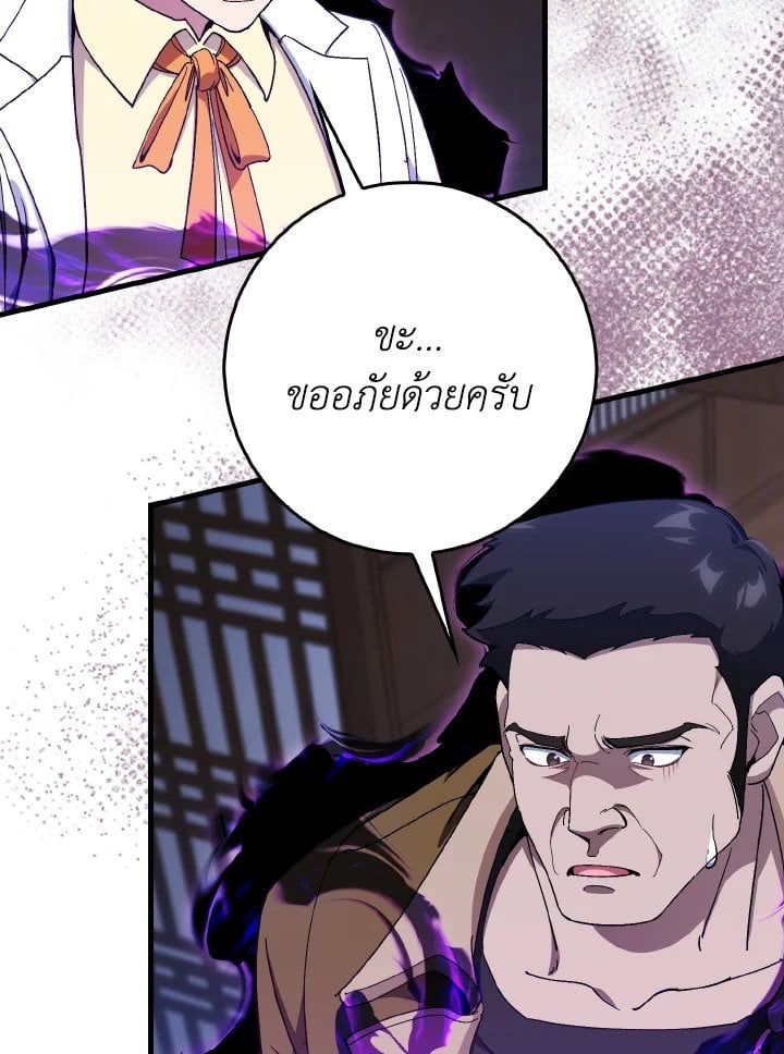 Max Level Player ตอนที่ 89 40