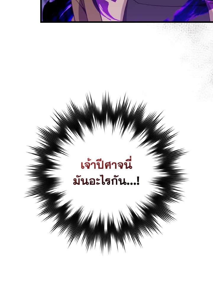 Max Level Player ตอนที่ 89 41