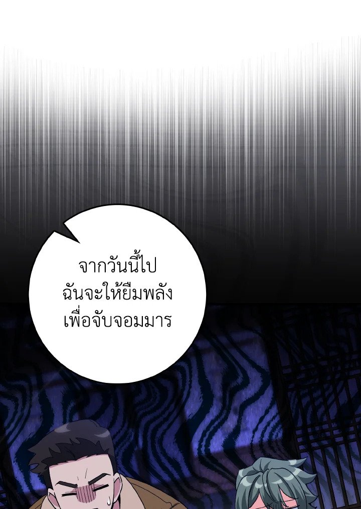 Max Level Player ตอนที่ 89 42