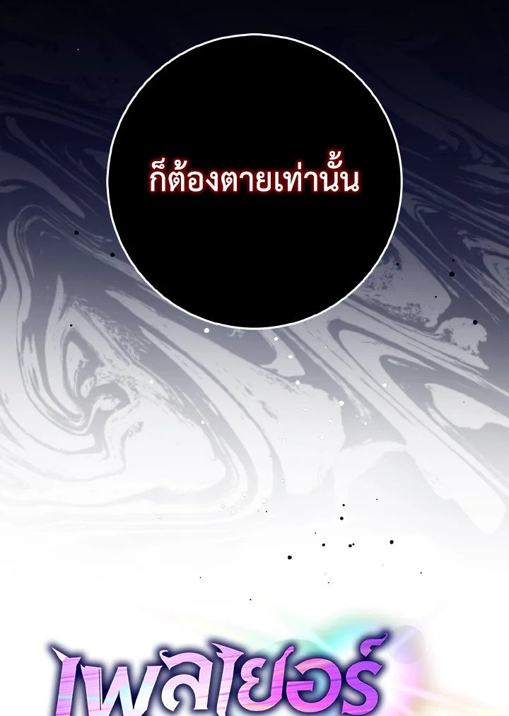 Max Level Player ตอนที่ 89 46