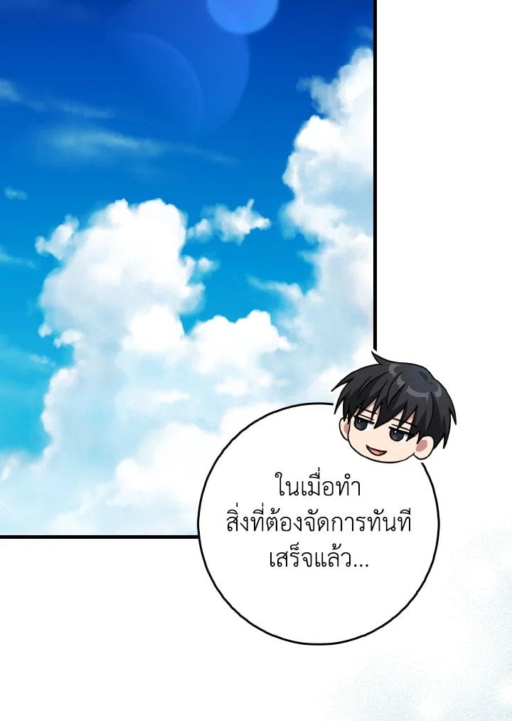 Max Level Player ตอนที่ 89 48