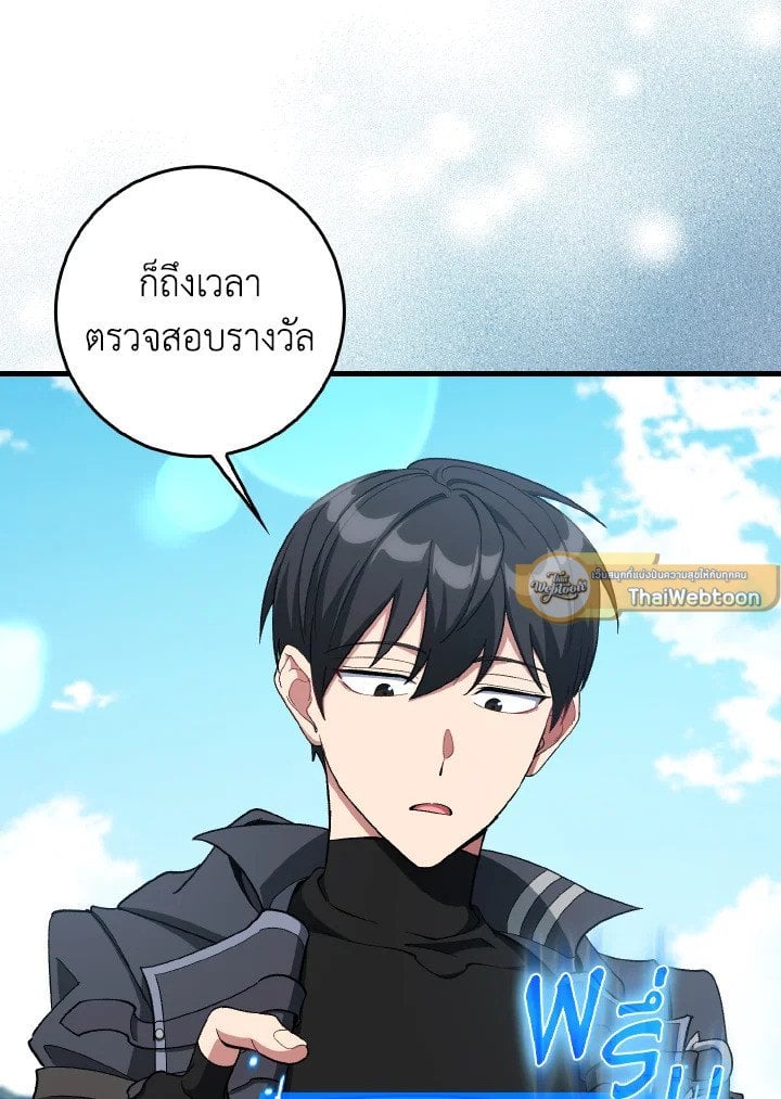 Max Level Player ตอนที่ 89 49