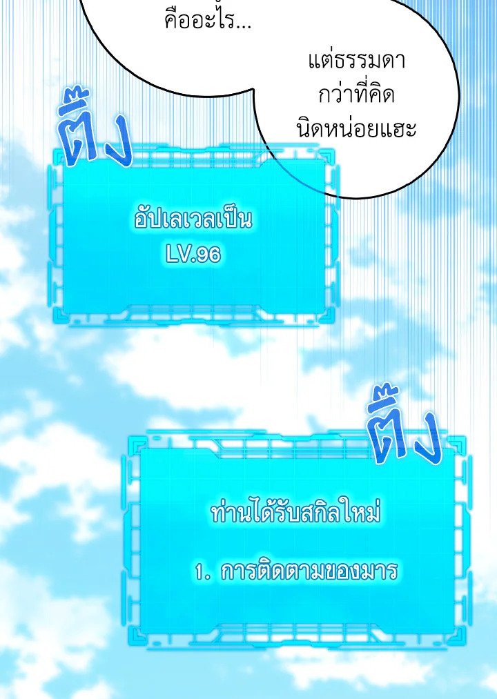 Max Level Player ตอนที่ 89 53