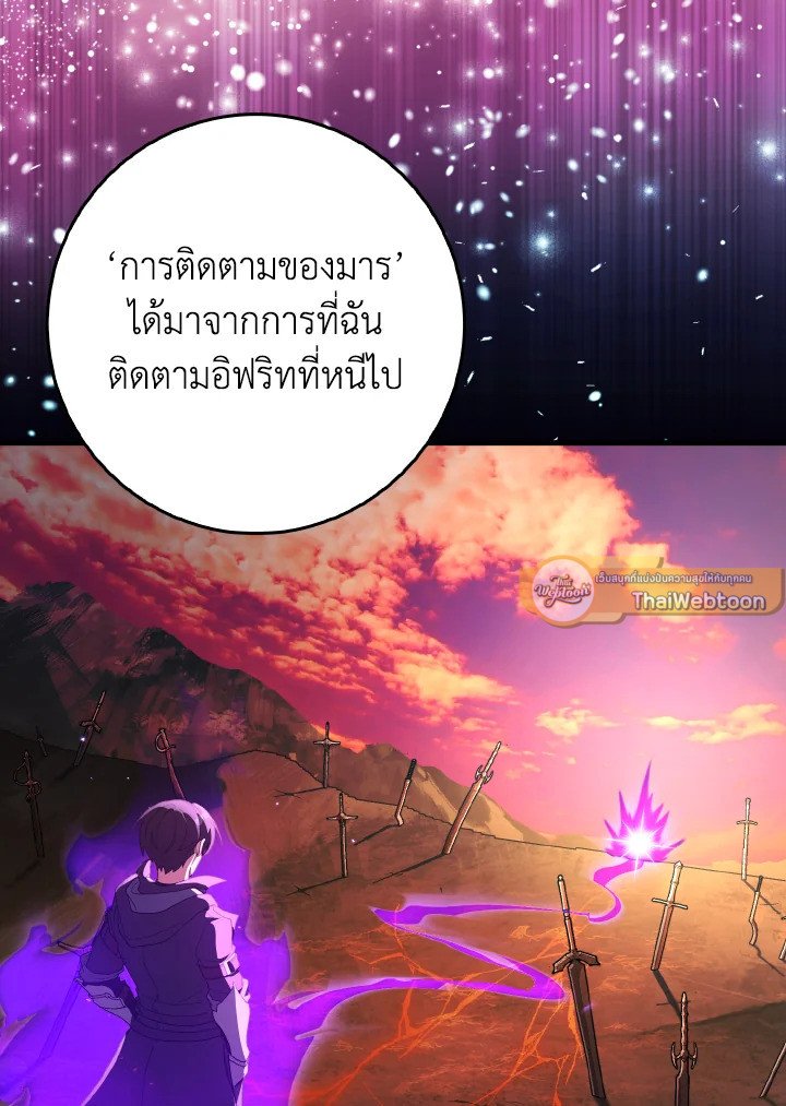 Max Level Player ตอนที่ 89 55