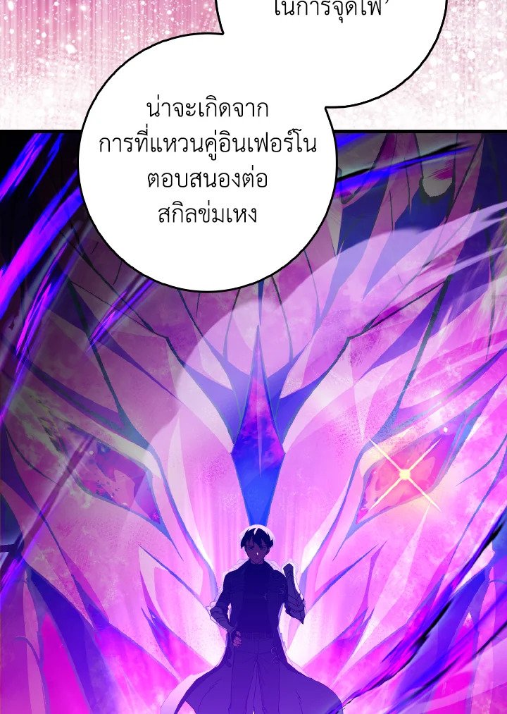 Max Level Player ตอนที่ 89 57